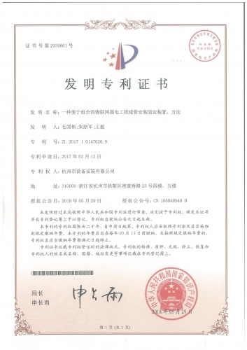 【企业荣誉】集团所属杭安公司喜获一项国家发明zhuanli