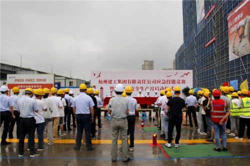 【安全生产月】人人讲安全 个个会应急——杭州建工第22个“安全生产月”启动！