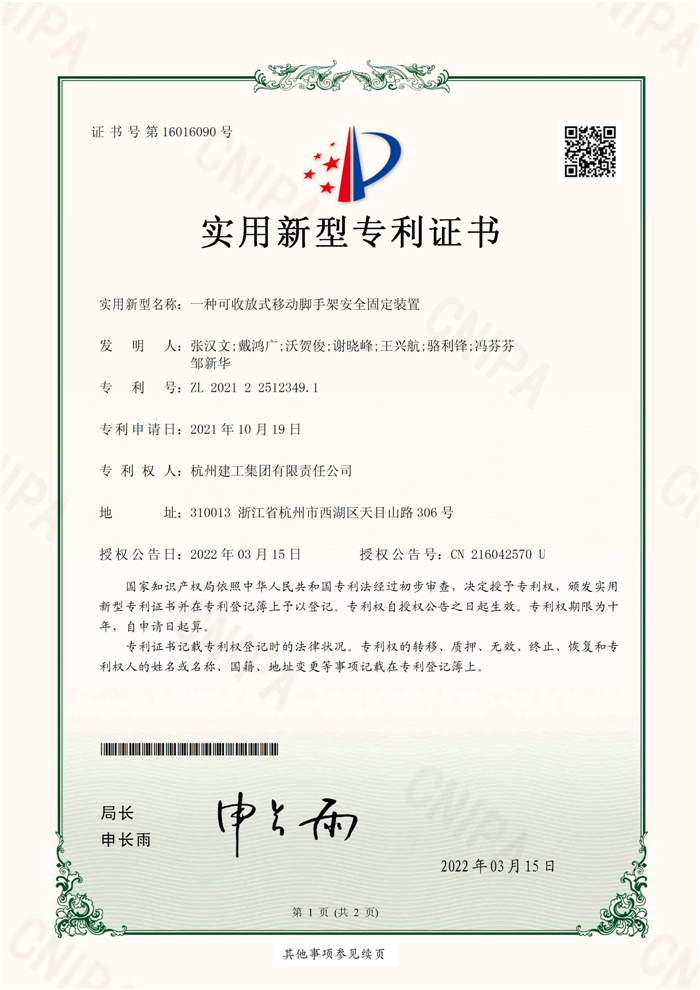 1648891944253030.jpg 实用新型zhuanli(ZL 2021 2 2512349.1)——一种可收放式移动脚手架安全固定装置_页面_1.jpg