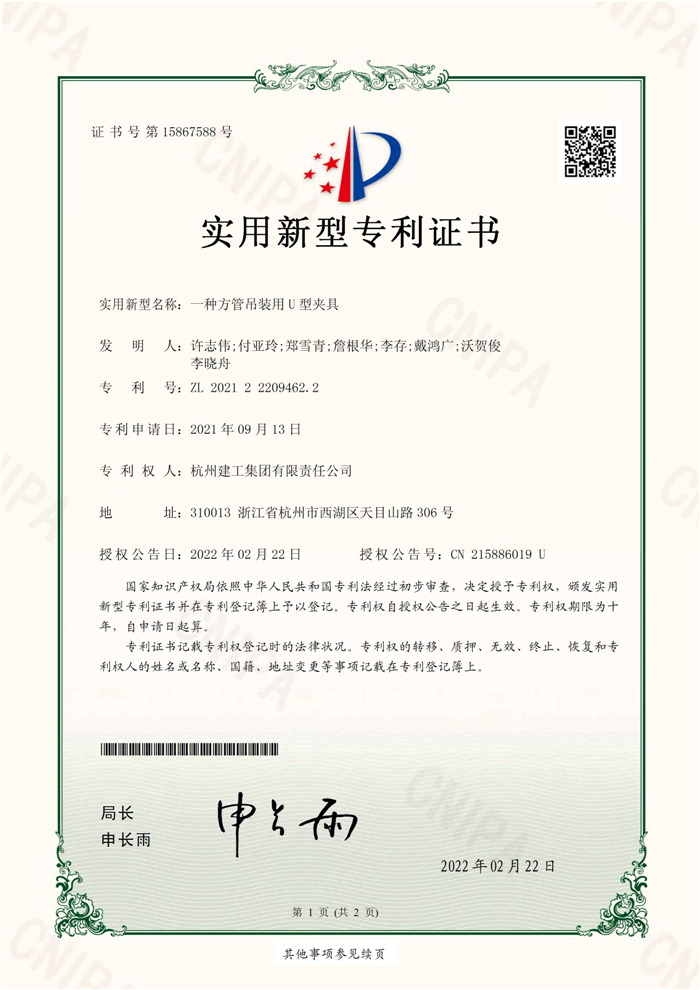 1648891954664231.jpg 实用新型zhuanli(ZL 2021 2 2209462.2)——一种方管吊装用U型夹具_页面_1.jpg
